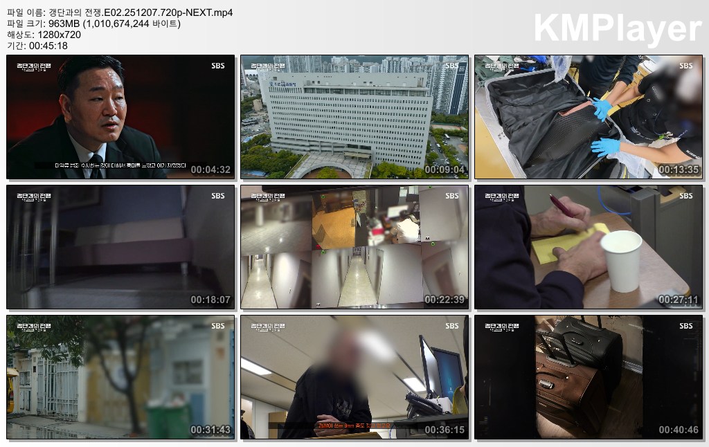 갱단과의 전쟁.E02.251207.720p-NEXT