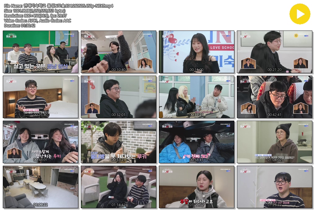 연애기숙학교 돌싱N모솔.E04.260505.450p-NEXT