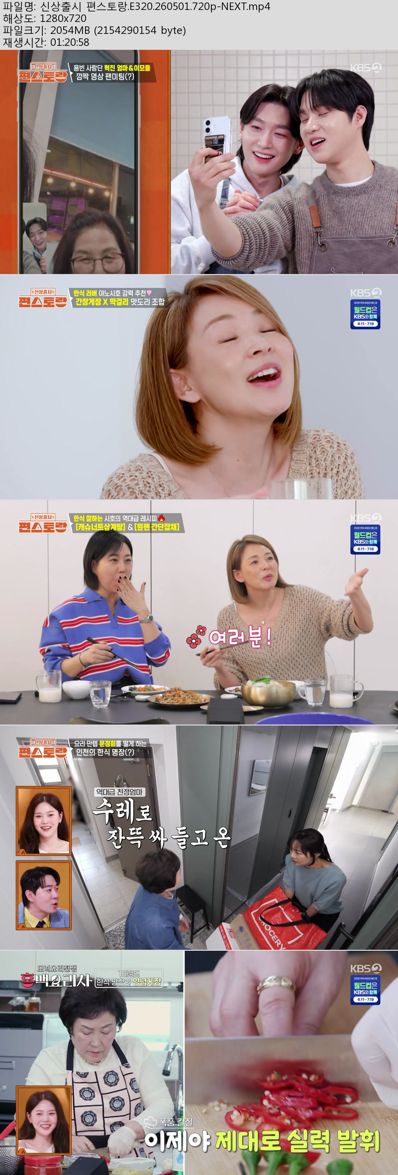 신상출시 편스토랑.E320.260501.720p-NEXT