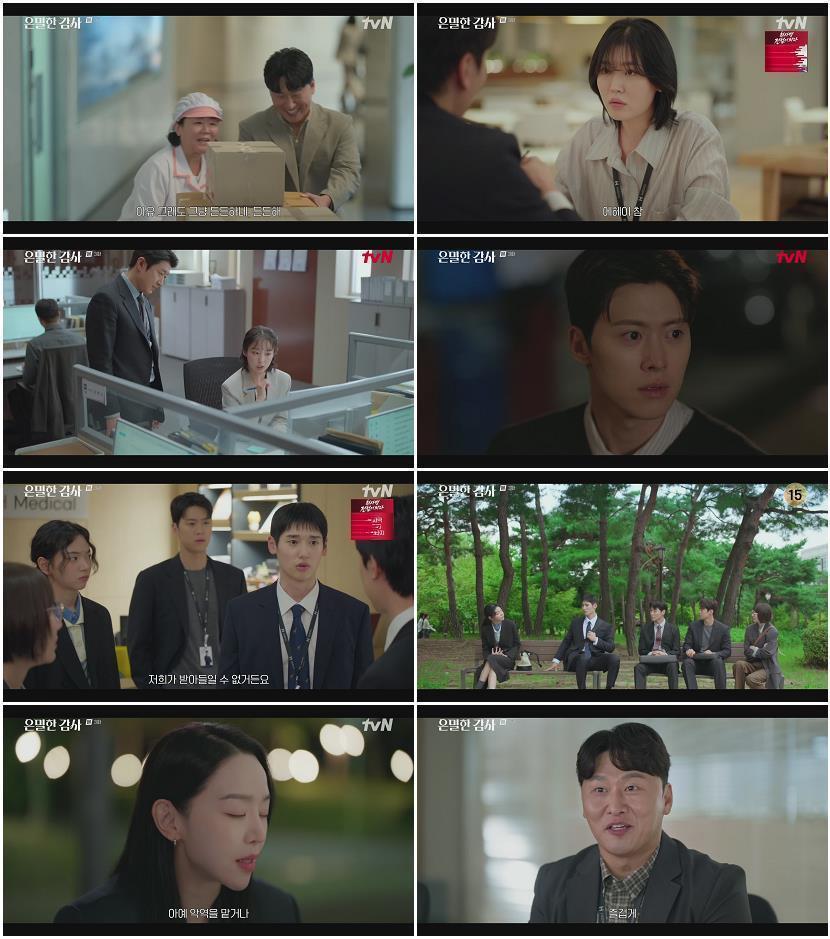 은밀한 감사.E03.260502.1080p.H264-F1RST