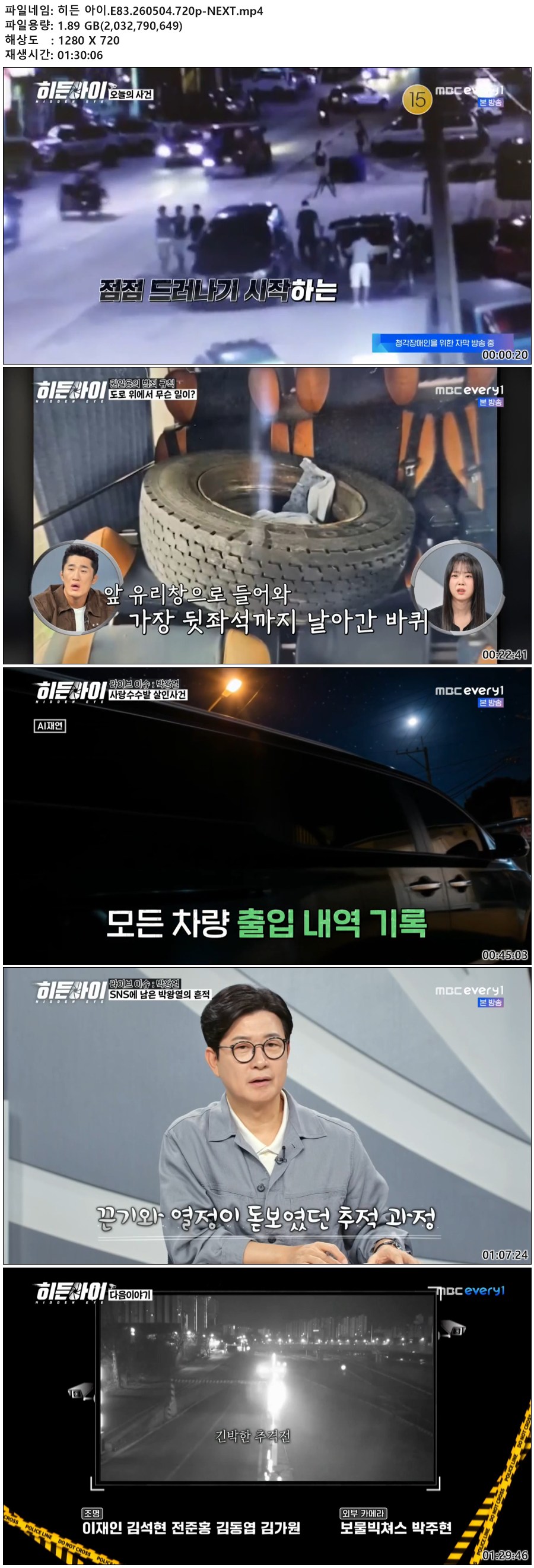 히든 아이.E83.260504.720p-NEXT