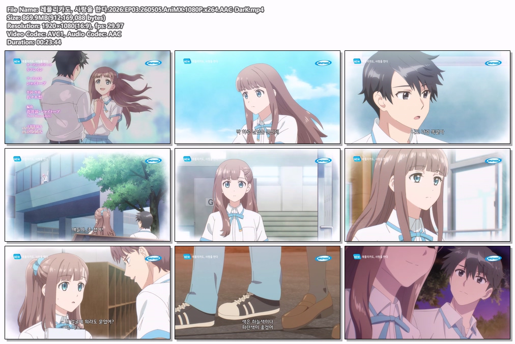 레플리카도, 사랑을 한다.2026.EP03.260505.AniMX.1080P.x264.AAC-DarK