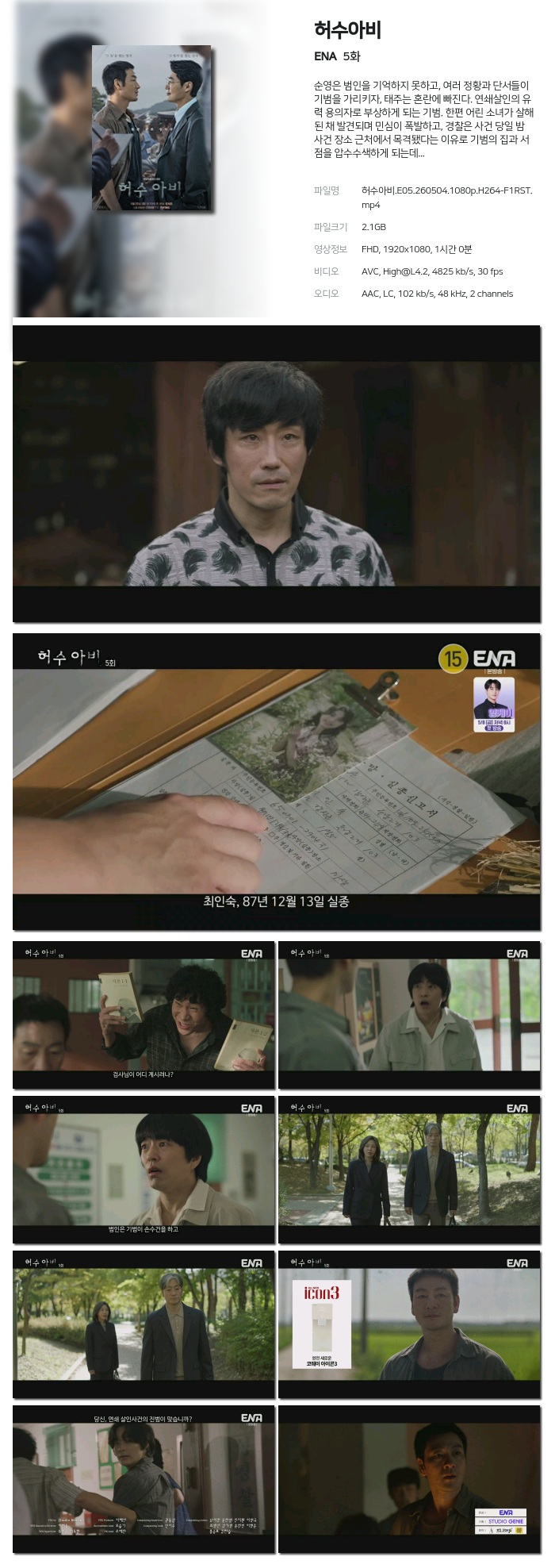 허 수 아 비 .E05.260504.1080p.H264-F1RST