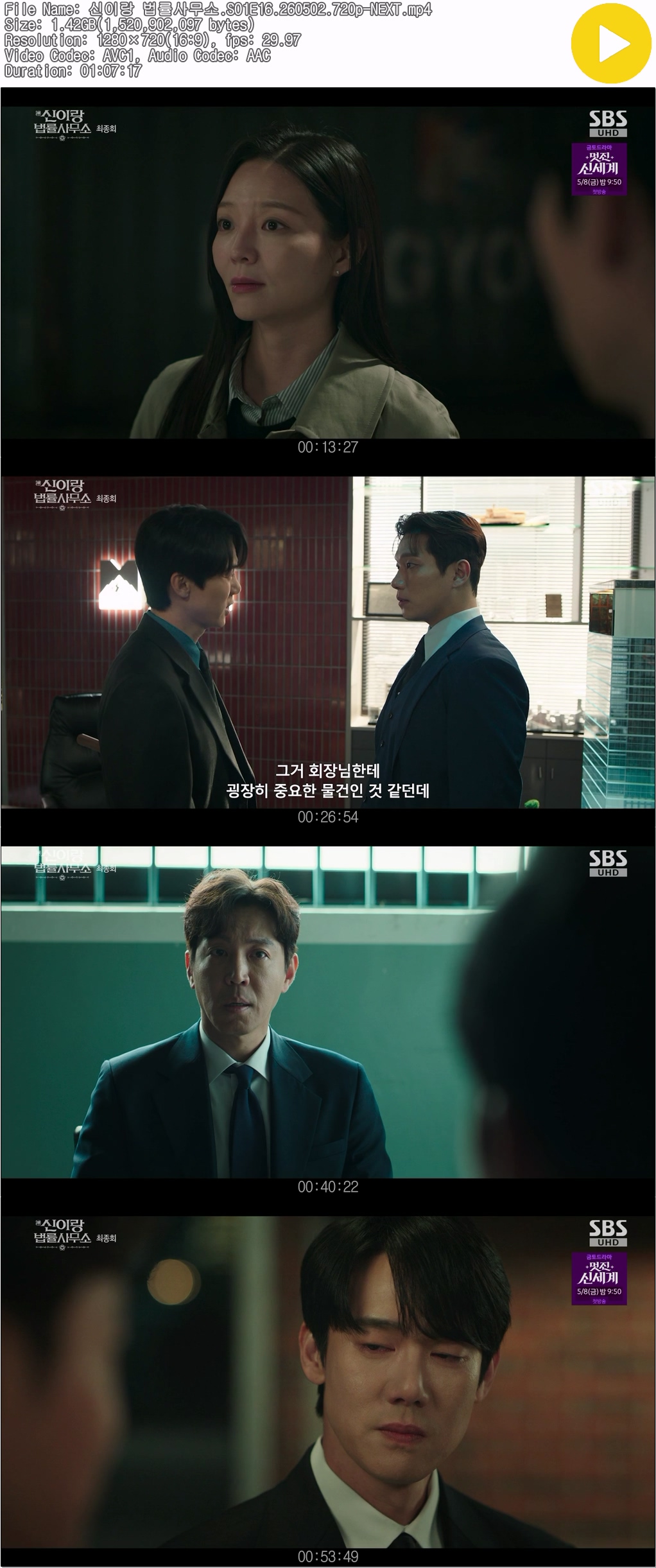 신이랑 법률사무소.S01E16.260502.720p-NEXT