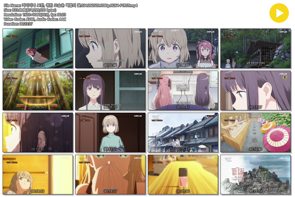 카미이나 보탄, 취한 모습은 백합의 꽃.E04.260505.1080p.H264-F1RST
