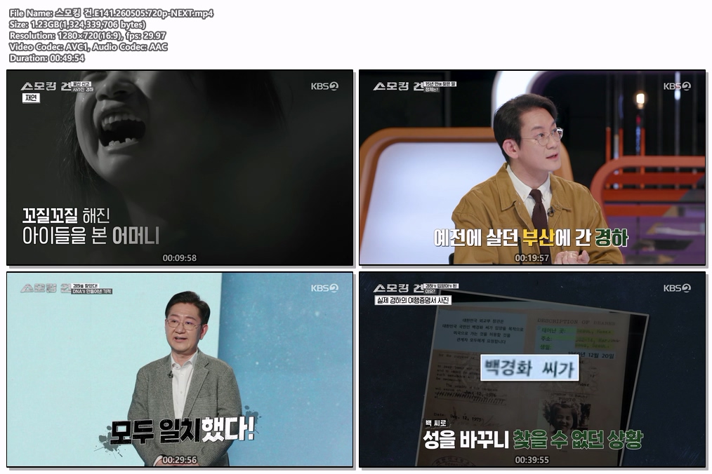 스모킹 건.E141.260505.720p-NEXT