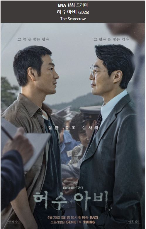 허수아비 E05 박해수 이희준