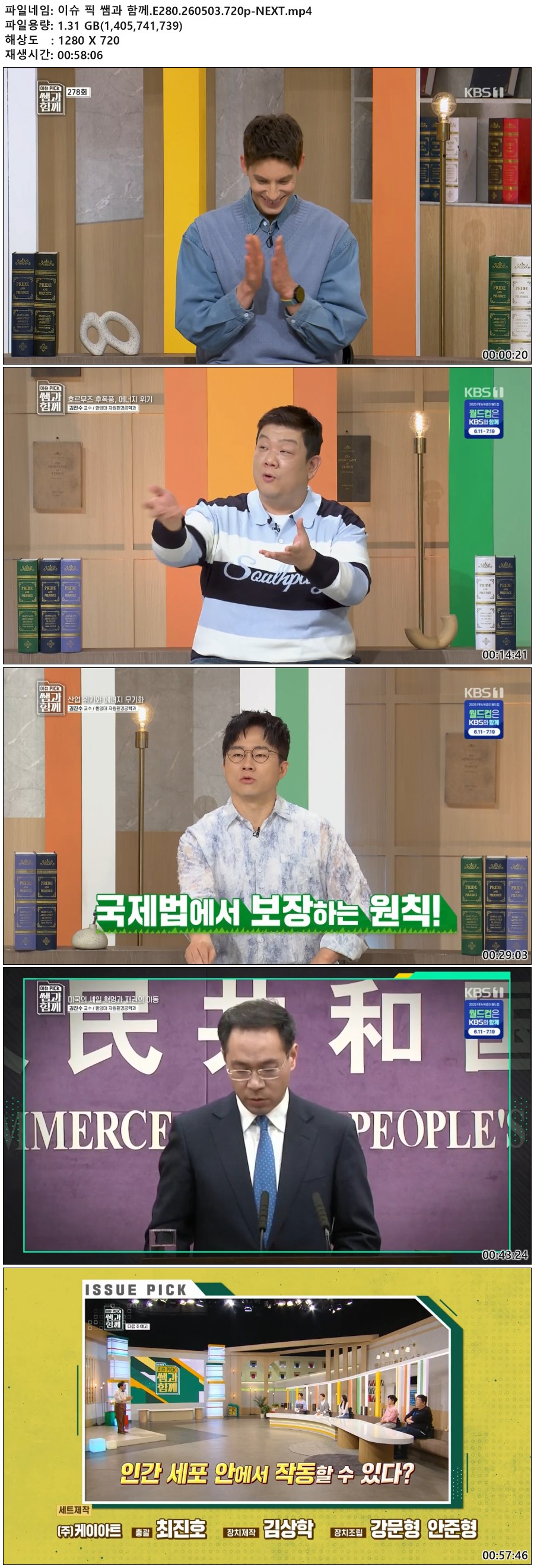 이슈 픽 쌤과 함께.E280.260503.720p-NEXT