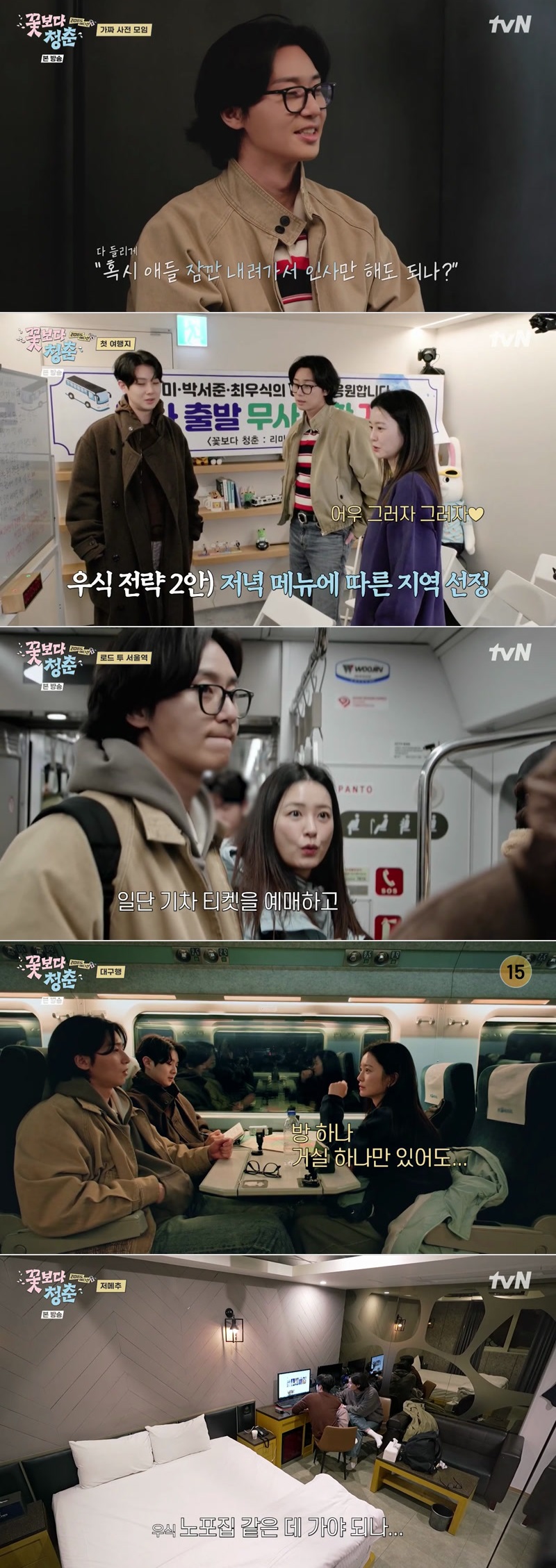 꽃보다 청춘 - 리미티드 에디션.E01.260503.1080p-NEXT