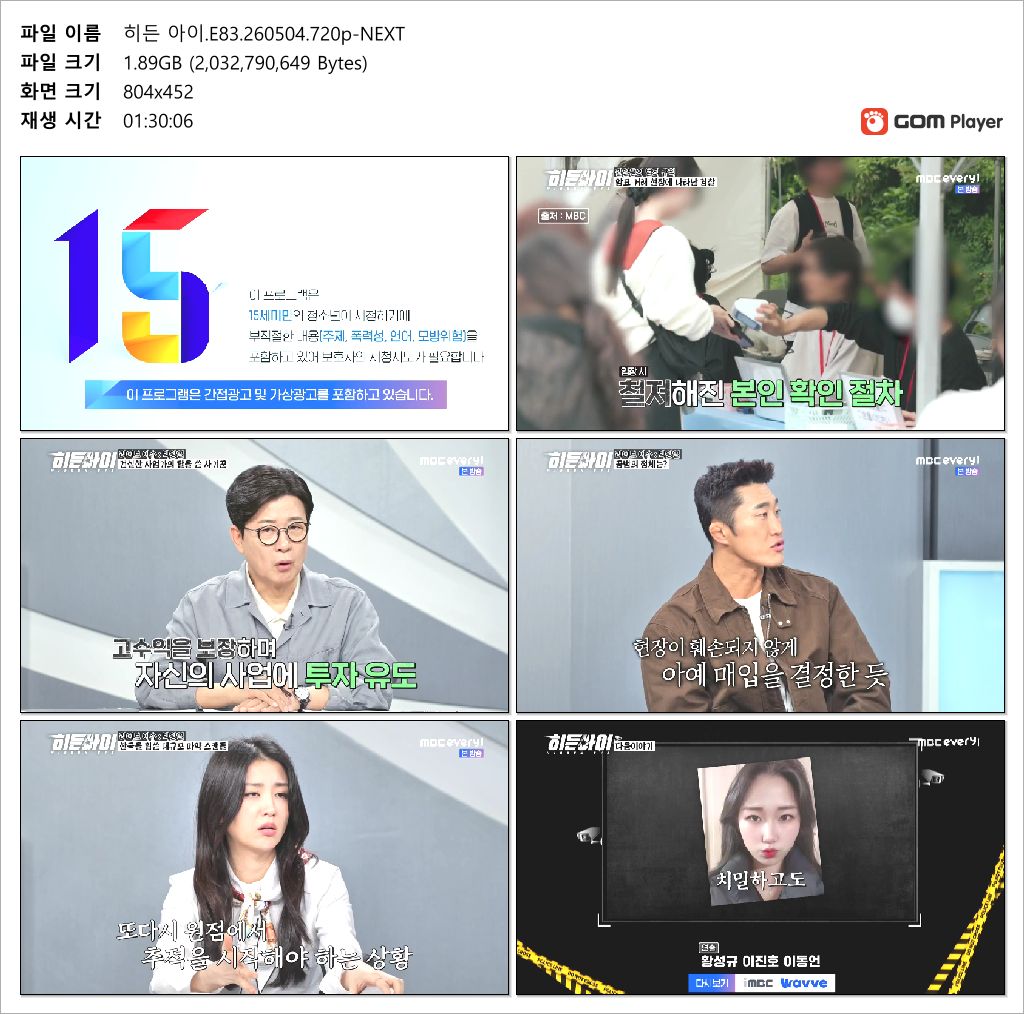히든 아이.E83.260504.720p-NEXT