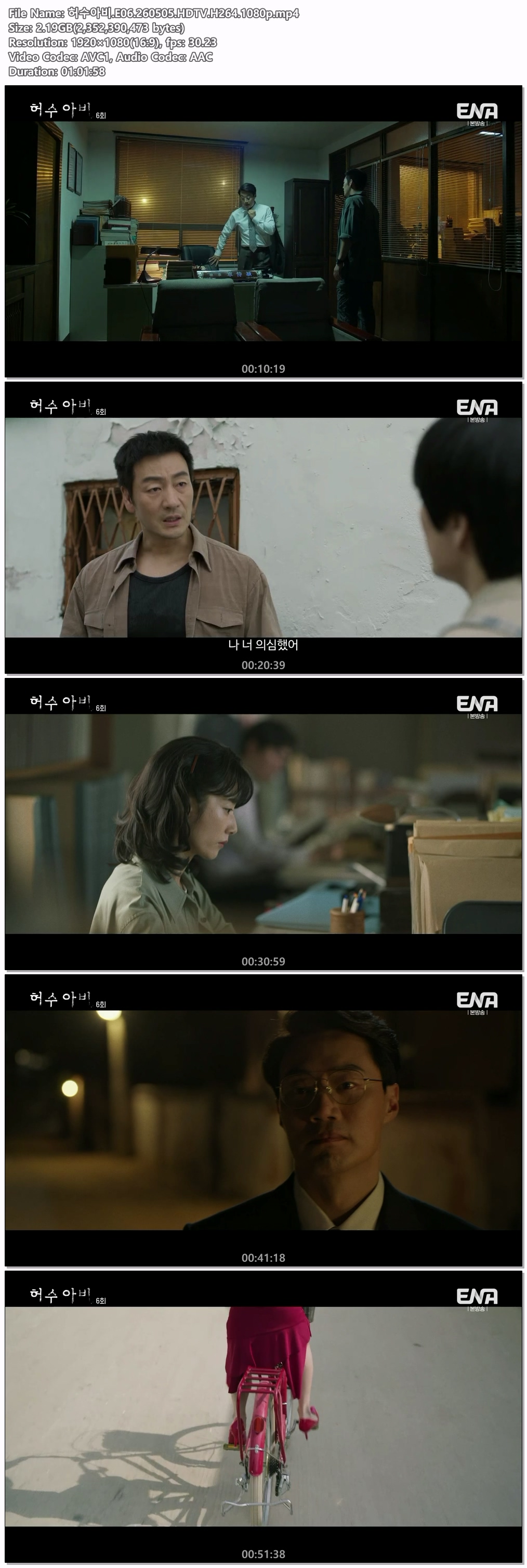 허수아비.E06.260505.HDTV.H264.1080p