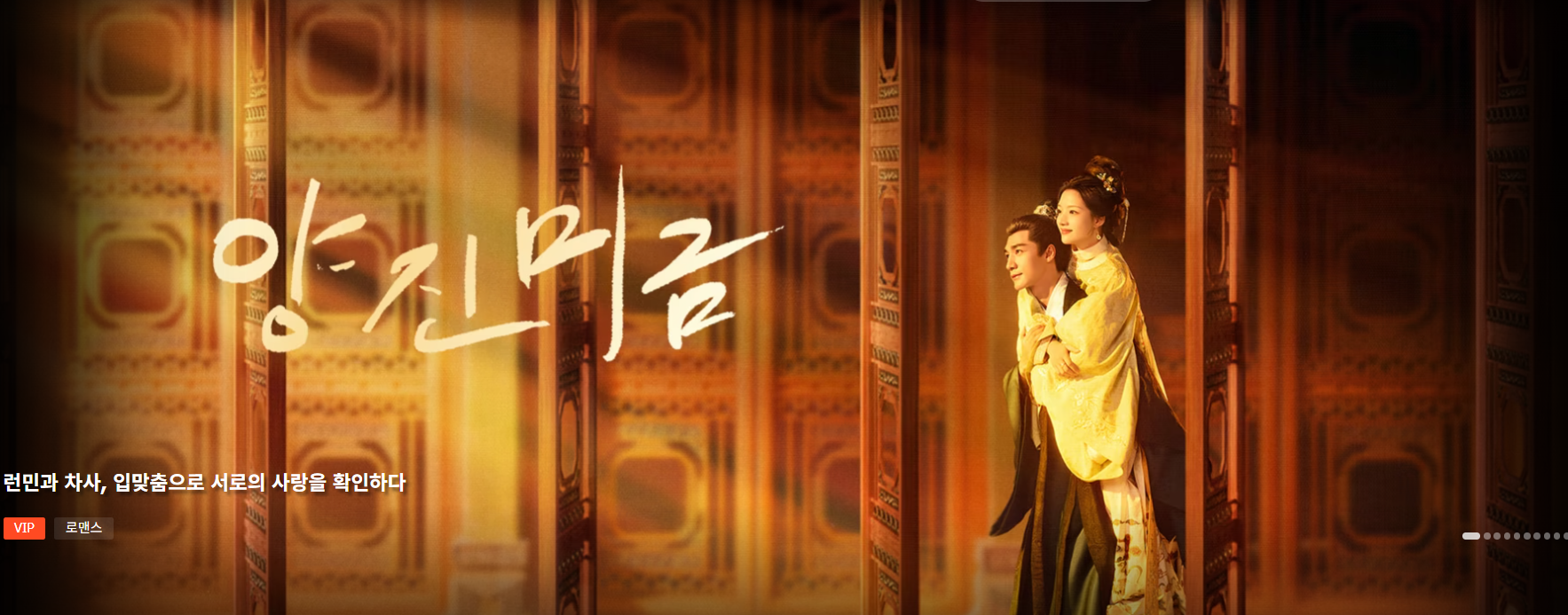 [[중드]] 양진미금(WeTv 한글자막) 06화~07화_임민, 차사