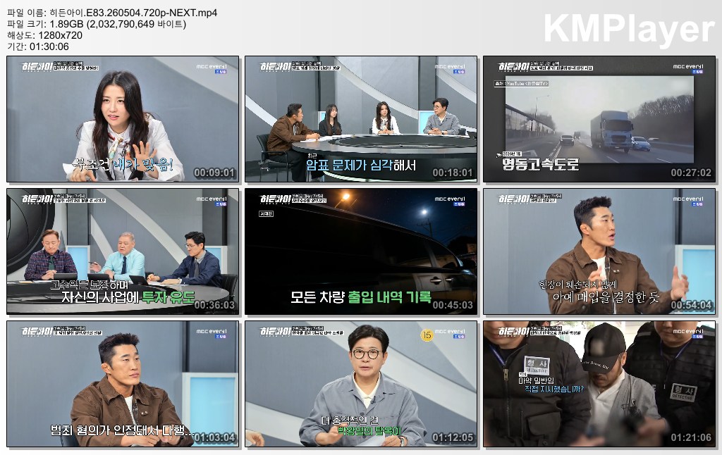 히든아이.E83.260504.720p-NEXT