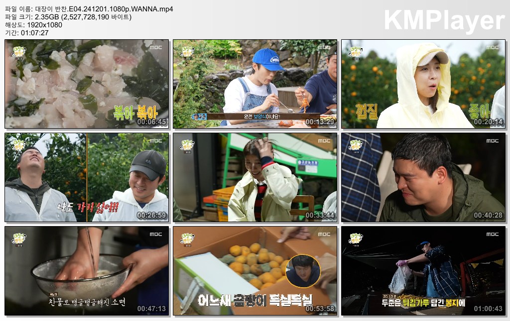 대장이 반찬.E04.241201.1080p.WANNA