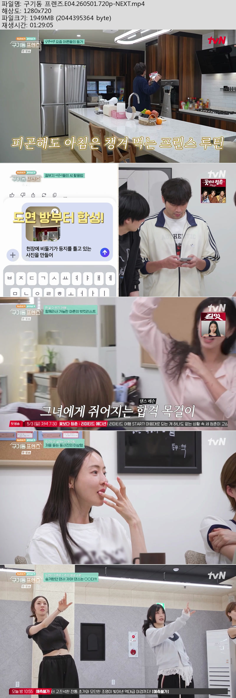 구기동 프렌즈.E04.260501.720p-NEXT
