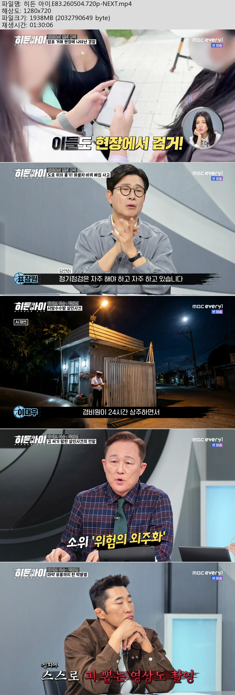 히든 아이.E83.260504.720p-NEXT