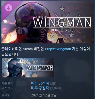[액션05] Prject Wngman 한글 전투기 액션11
