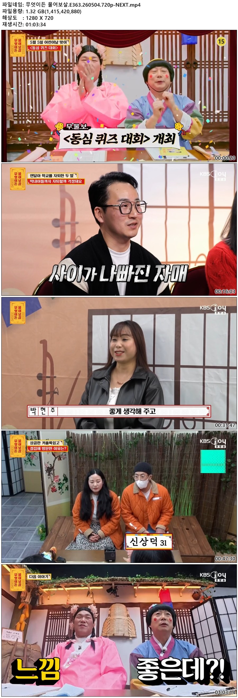 무엇이든 물어보살.E363.260504.720p-NEXT