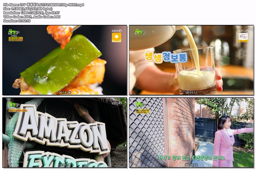 2TV 생생정보.E2732.260504.720p-NEXT