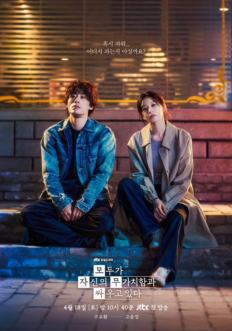 모두가 자신의 무가치함과 싸우고 있다.1~6회(총방영분).260418~0503.720p-NEXT