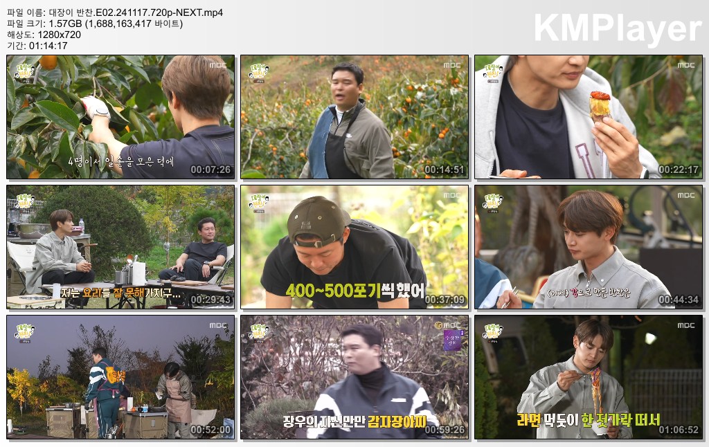 대장이 반찬.E02.241117.720p-NEXT