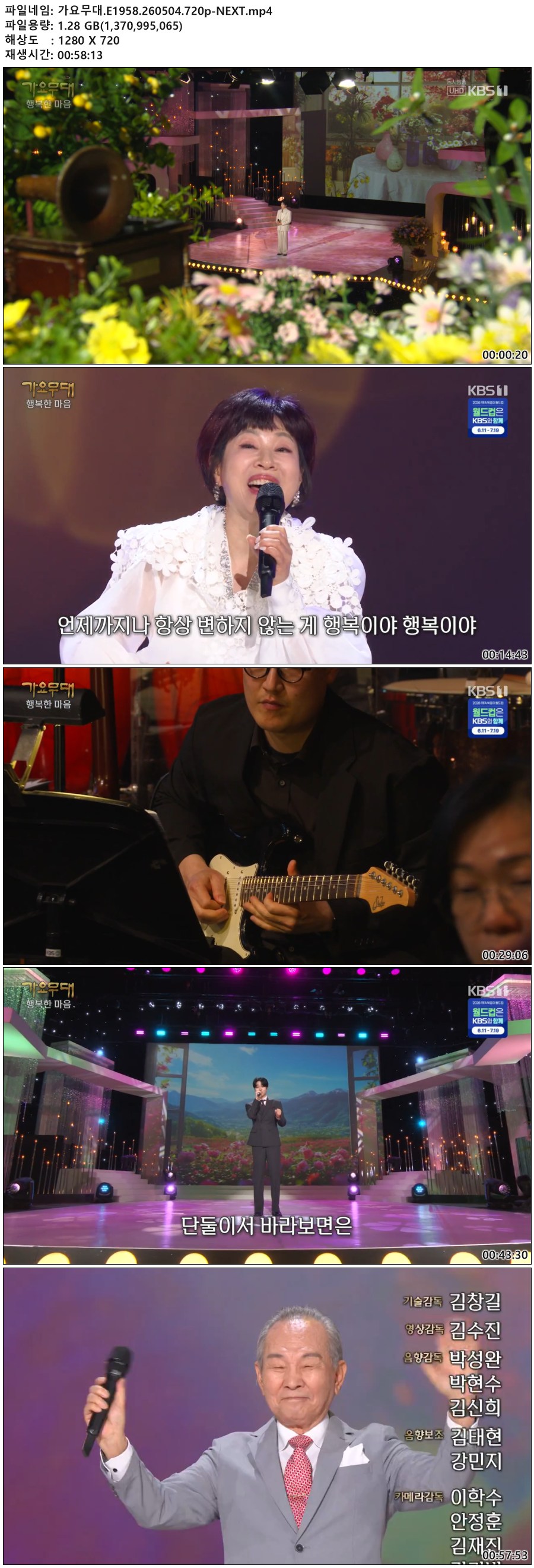 가요무대.E1958.260504.720p-NEXT