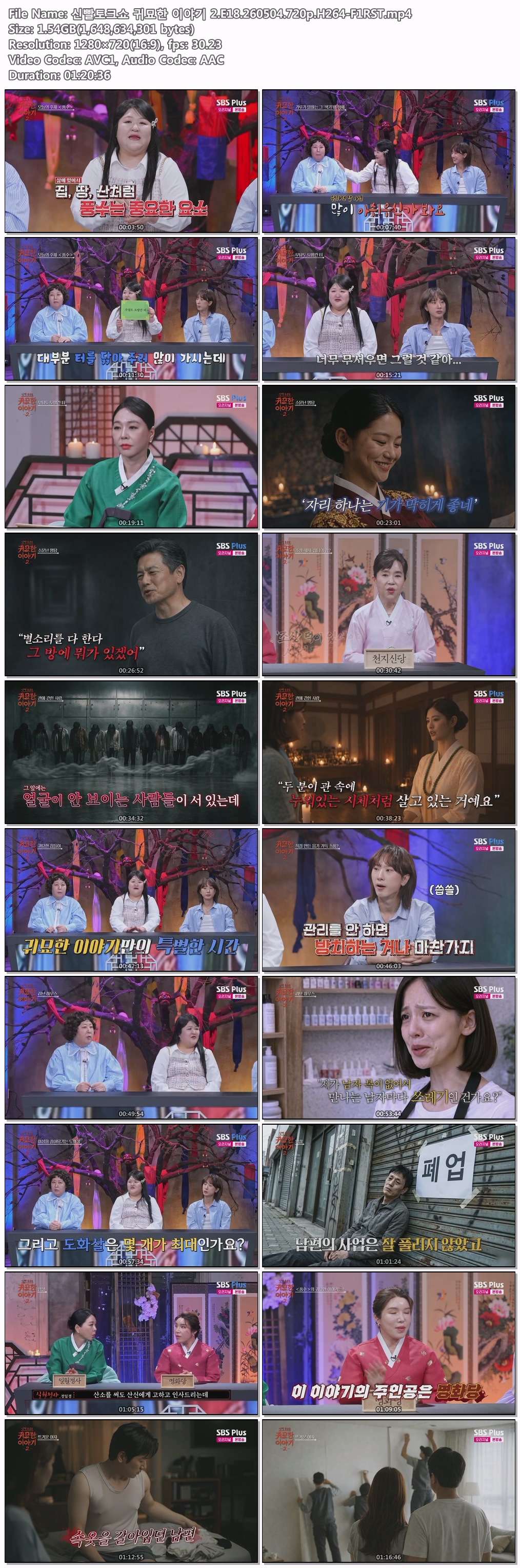 신빨토크쇼 귀묘한 이야기 2.E18.260504.720p.H264-F1RST