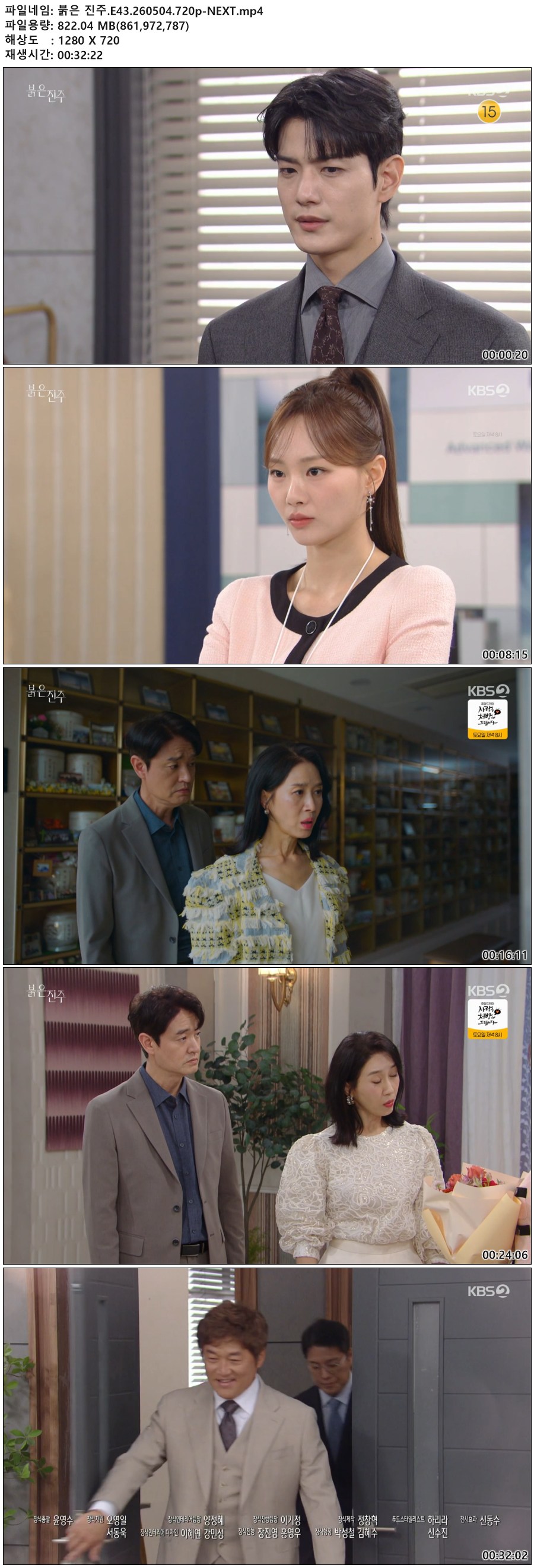 붉은 진주.E43.260504.720p-NEXT
