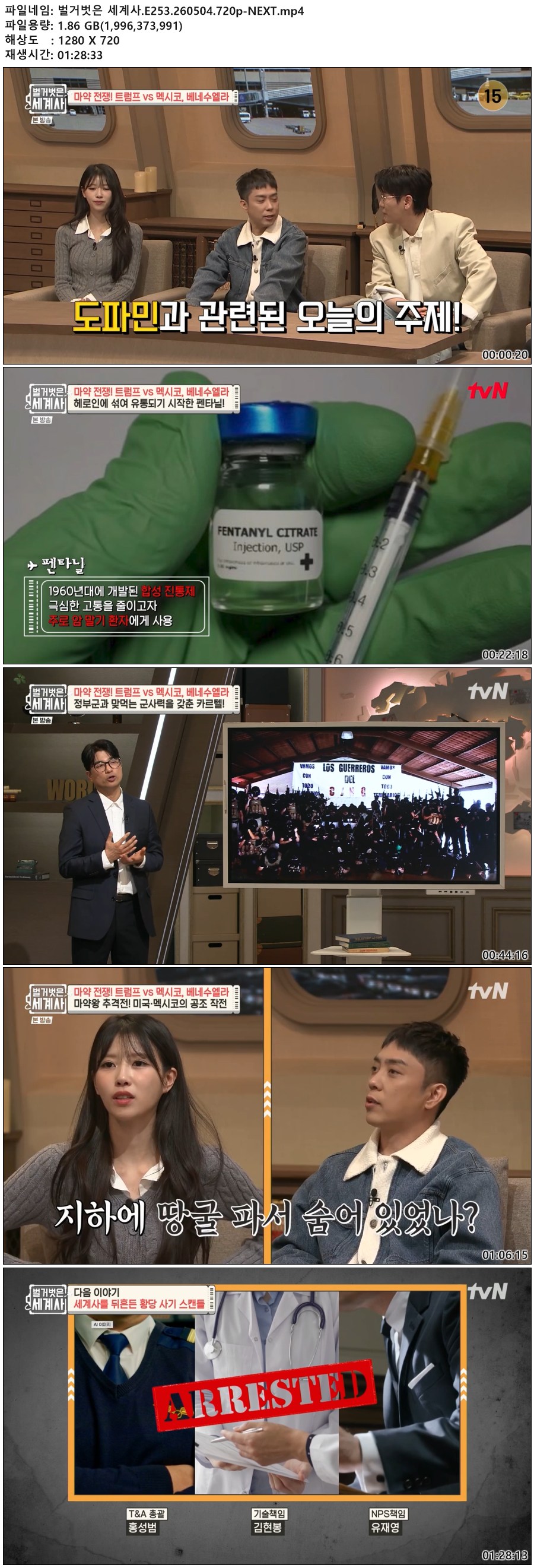 벌거벗은 세계사.E253.260504.720p-NEXT