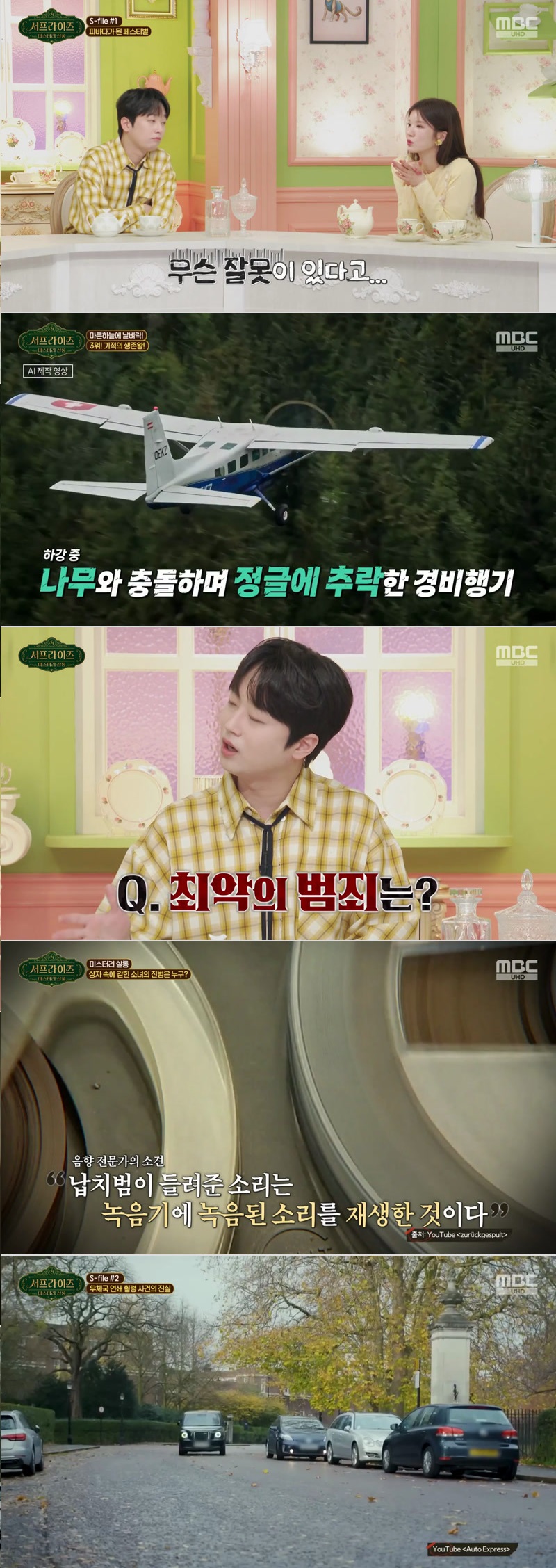 서프라이즈 미스터리 살롱.E14.260503.720p.H264-F1RST