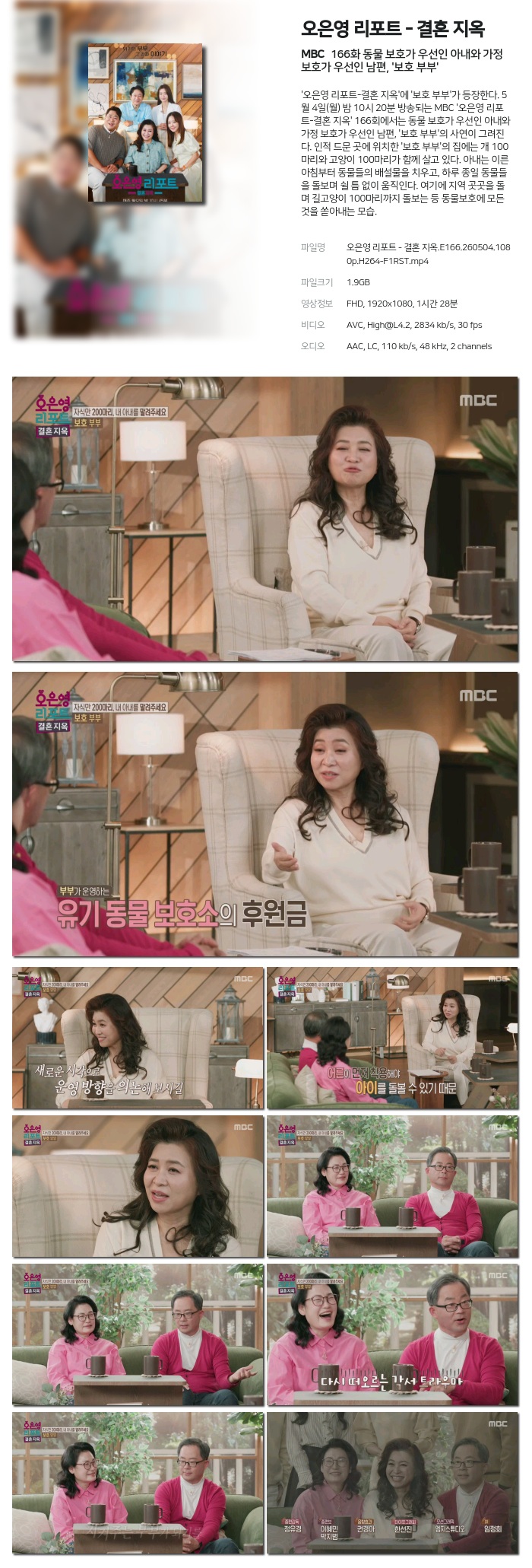 오은영 리포트 - 결혼 지옥.E166.260504.1080p.H264-F1RST