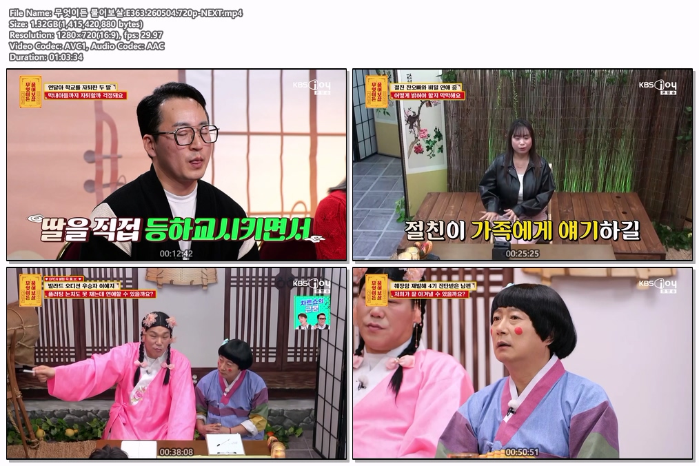 무엇이든 물어보살.E363.260504.720p-NEXT