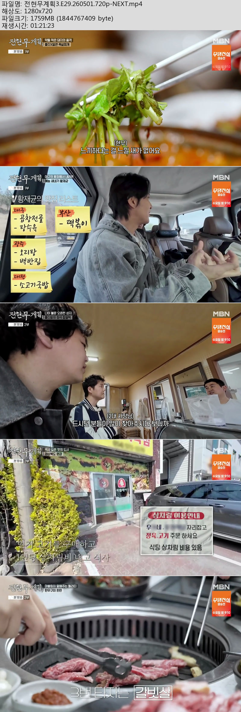 전현무계획3.E29.260501.720p-NEXT