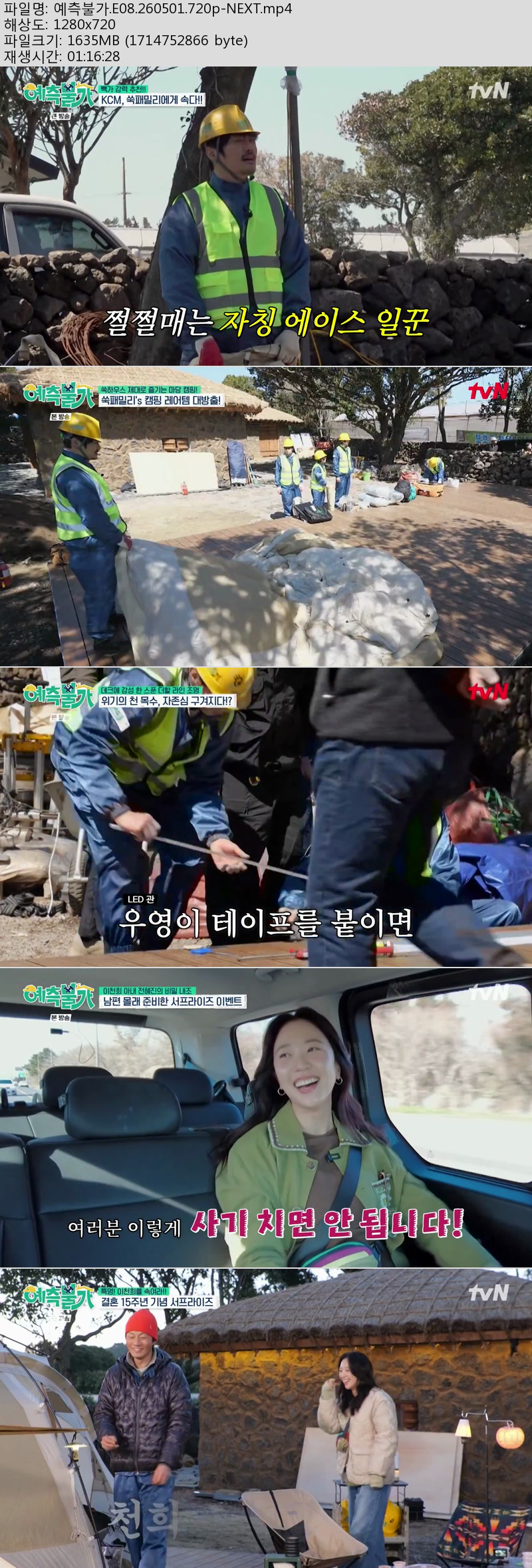 예측불가.E08.260501.720p-NEXT