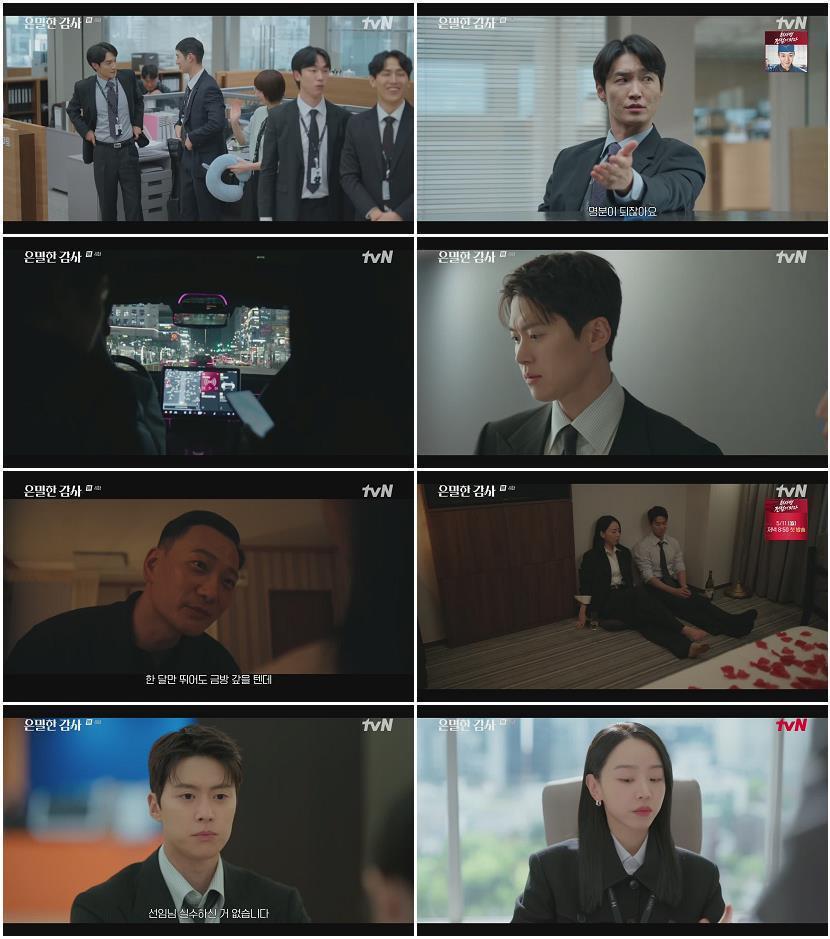 은밀한 감사.E04.260503.720p.H264-F1RST