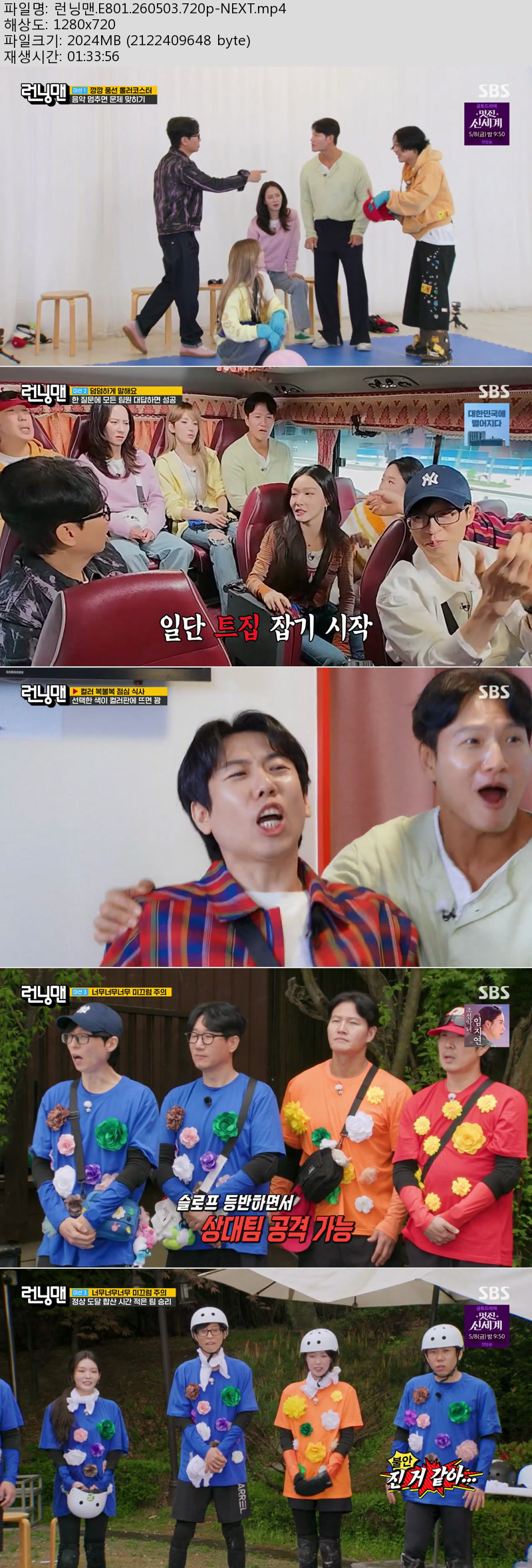 런닝맨.E801.260503.720p-NEXT