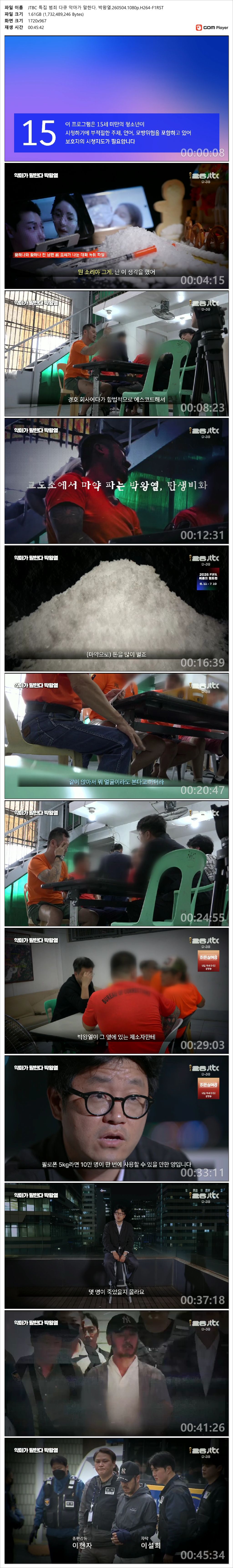 JTBC 특집 범죄 다큐 악마가 말한다. 박왕열.260504.1080p.H264-F1RST