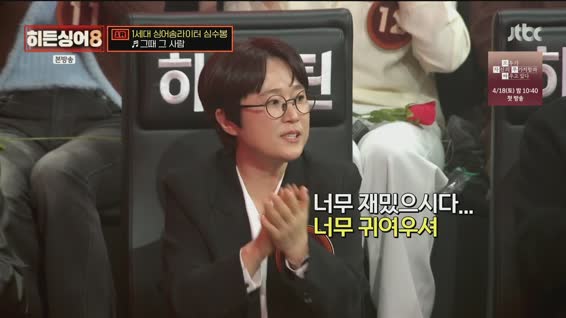 히든싱어8.첫 방송.E01.260331.1080p.H264-F1RST