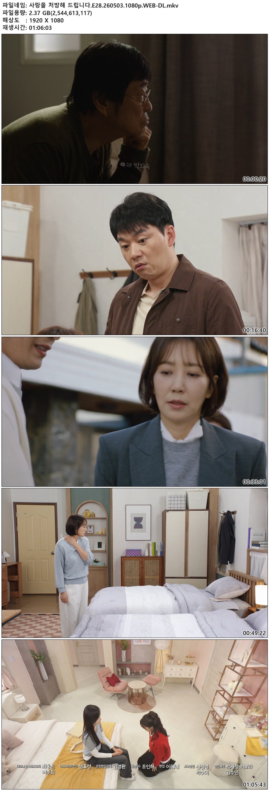 사랑을 처방해 드립니다.E28.260503.1080p.WEB-DL