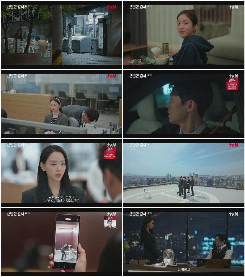 은밀한 감사.E03.260502.720p.H264-F1RST