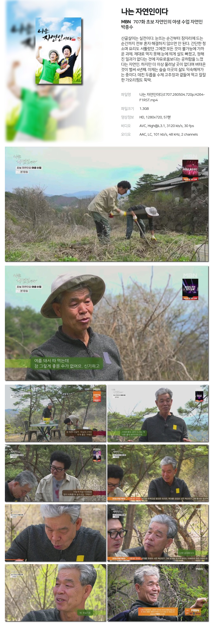 나는 자연인이다.E707.260504.720p.H264-F1RST