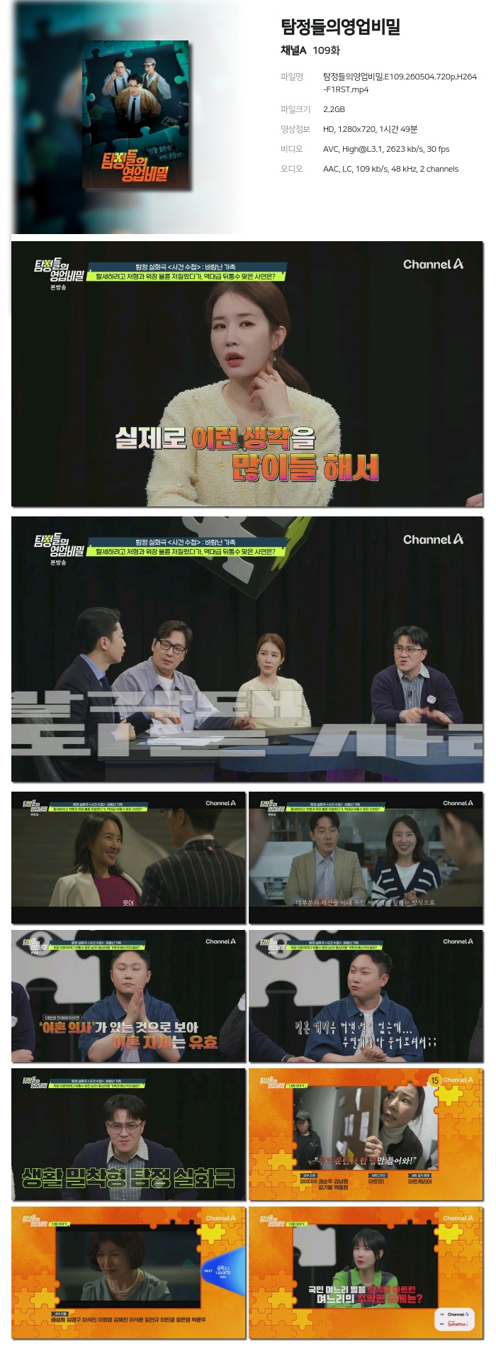 탐정들의영업비밀.E109.260504.720p.H264-F1RST