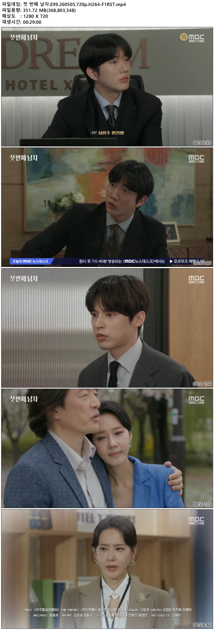첫 번째 남자.E99.260505.720p.H264-F1RST