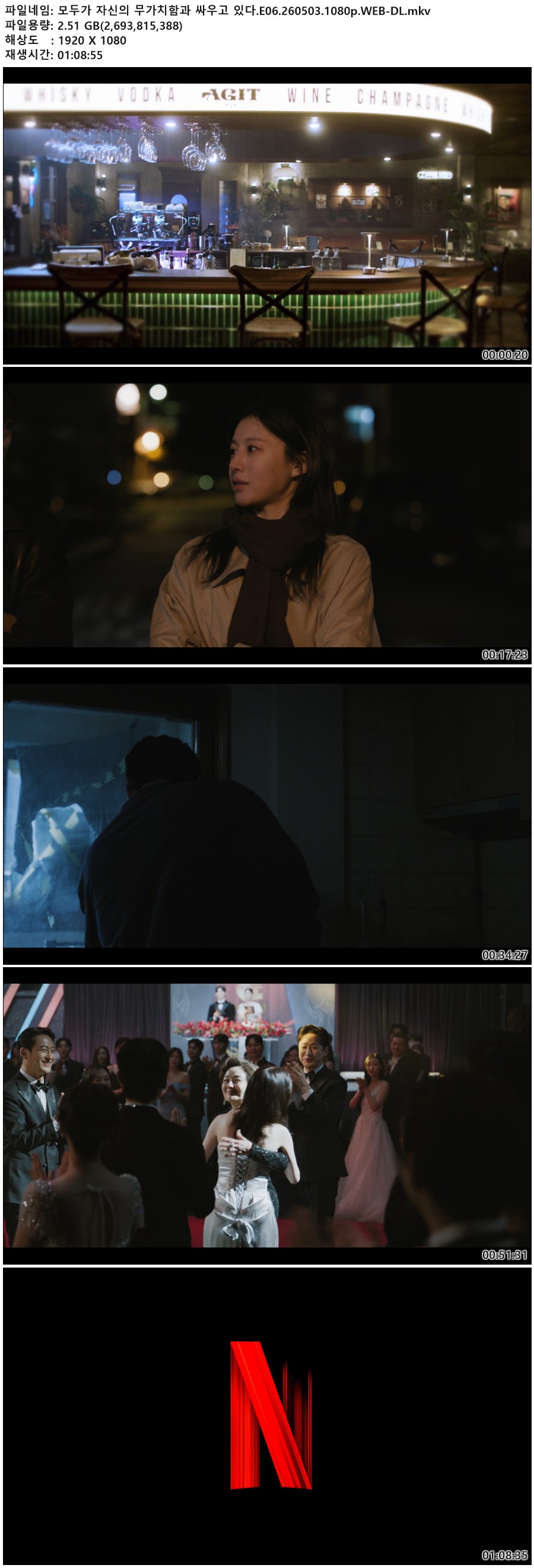 모두가 자신의 무가치함과 싸우고 있다.E06.260503.1080p.WEB-DL