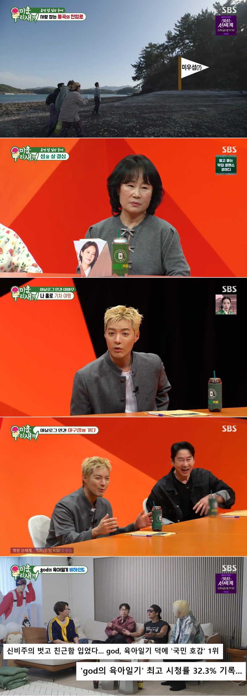 미운 우리 새끼.E493.260503.1080p.H264-F1RST