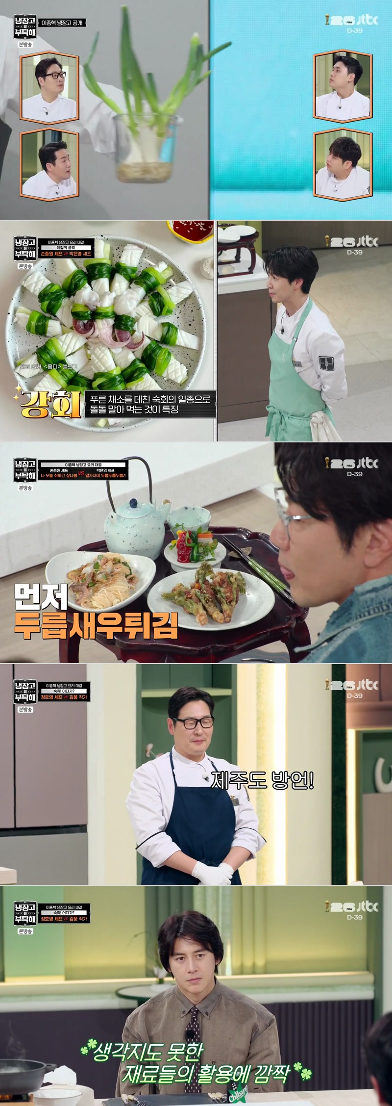 냉장고를 부탁해 since 2014.E69.260503.1080p.H264-F1RST