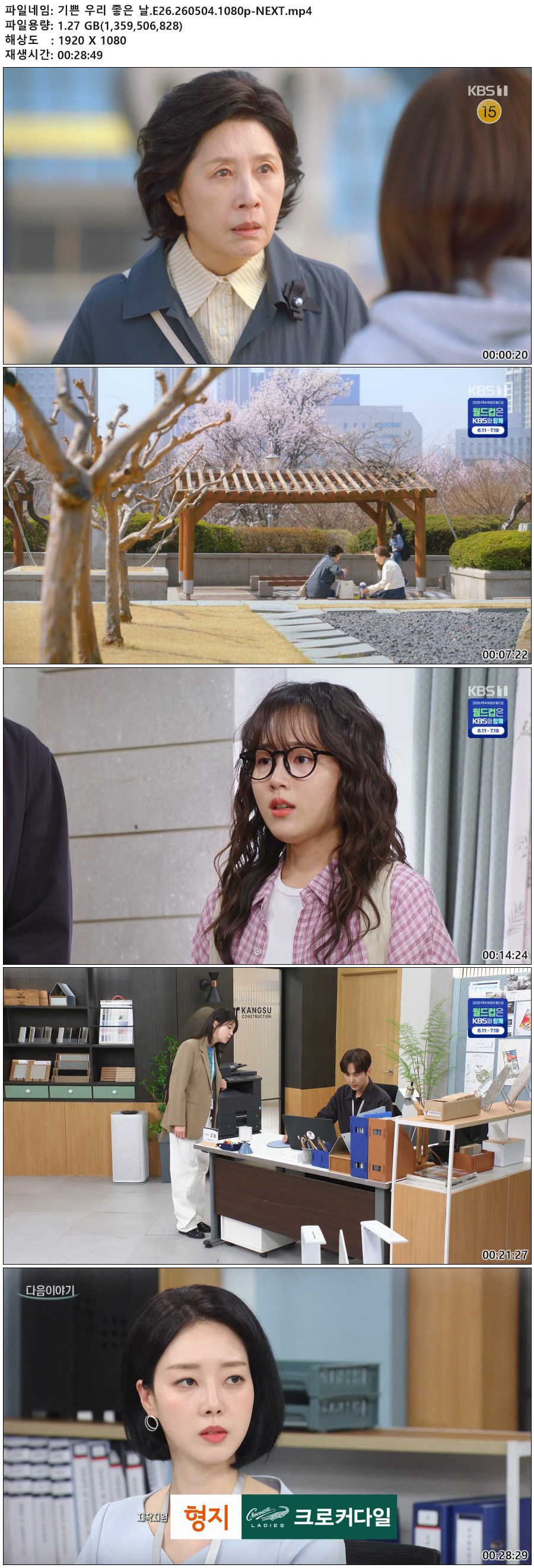 기쁜 우리 좋은 날.E26.260504.1080p-NEXT