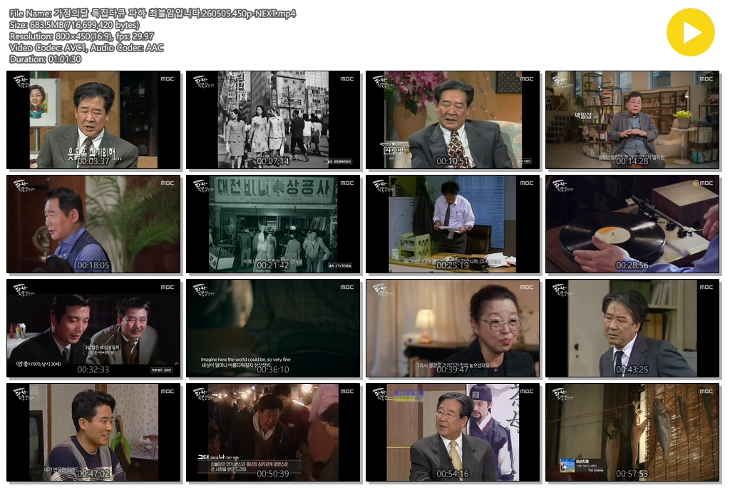 가정의달 특집다큐 파하 최불암입니다.260505.450p-NEXT