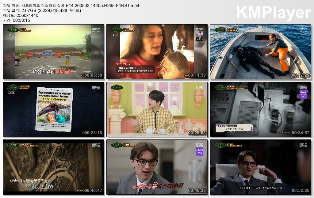 서프라이즈 미스터리 살롱.E14.260503.1440p.H265-F1RST