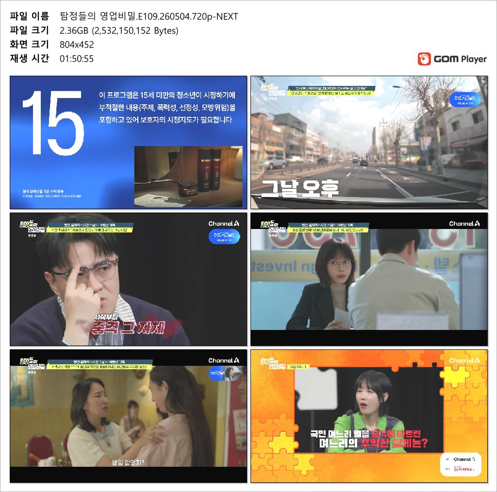 탐정들의 영업비밀.E109.260504.720p-NEXT